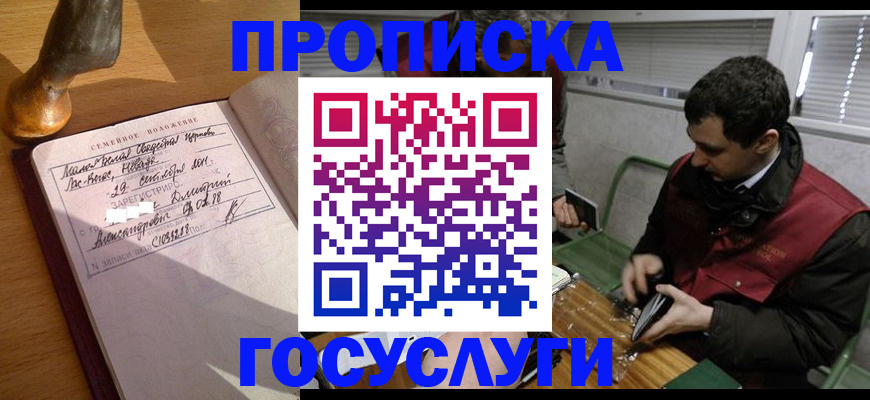прописка от собственника в Ревде
